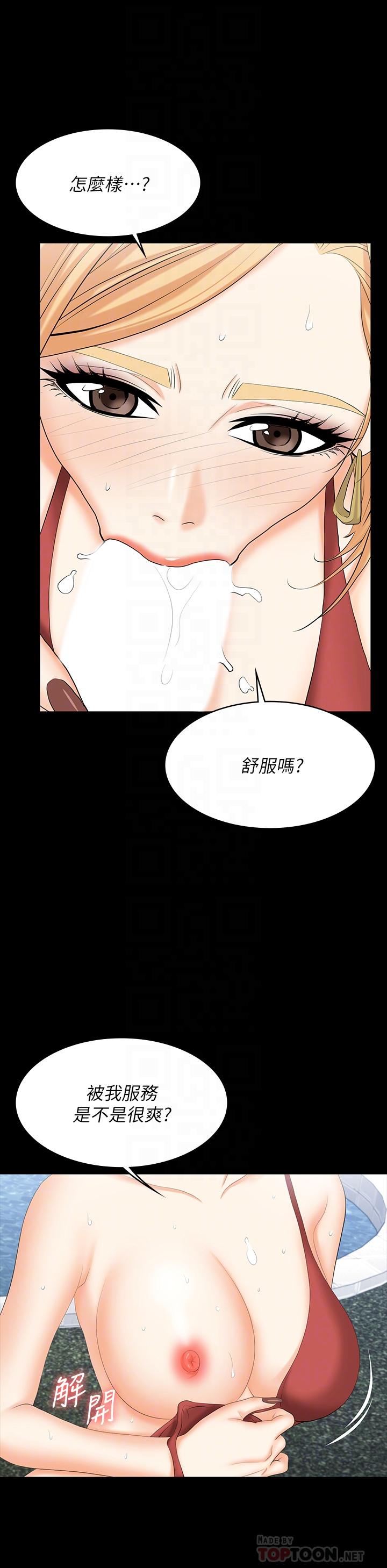 《交換遊戲》漫画 第78話-漸漸被馴服