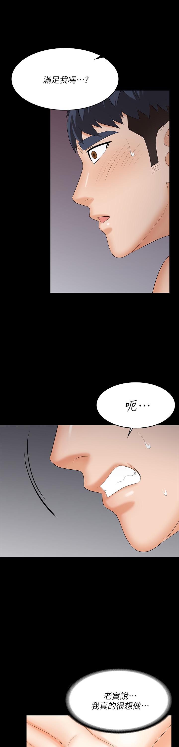 《交換遊戲》漫画 第78話-漸漸被馴服