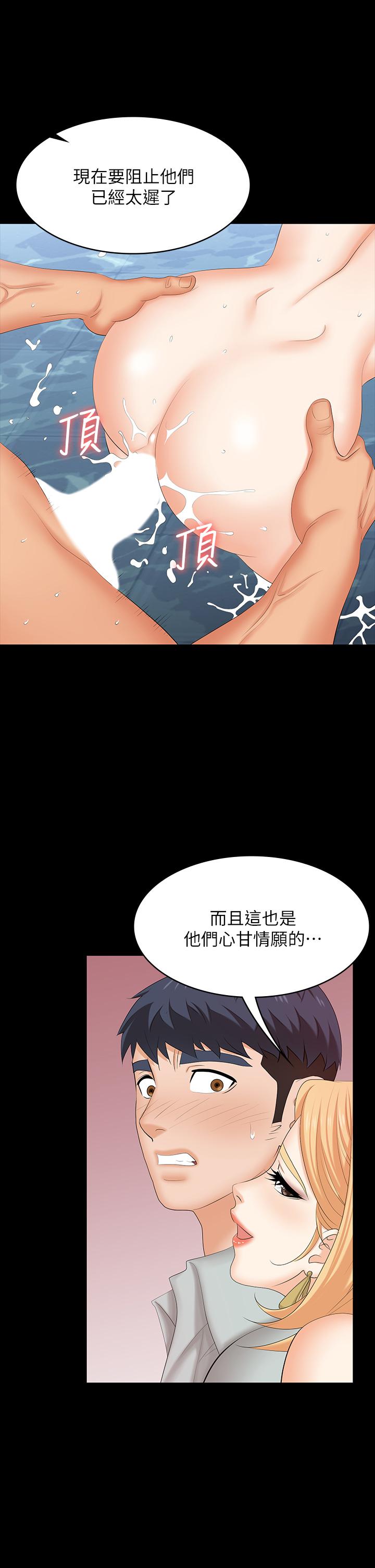 《交換遊戲》漫画 第78話-漸漸被馴服