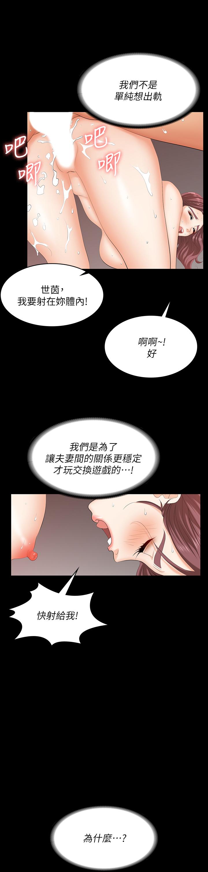《交換遊戲》漫画 第78話-漸漸被馴服