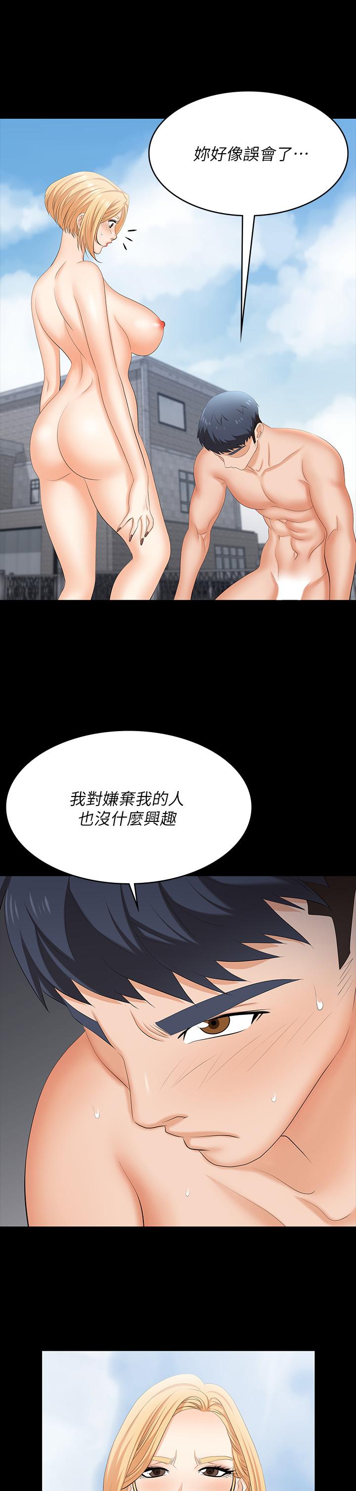 《交換遊戲》漫画 第78話-漸漸被馴服
