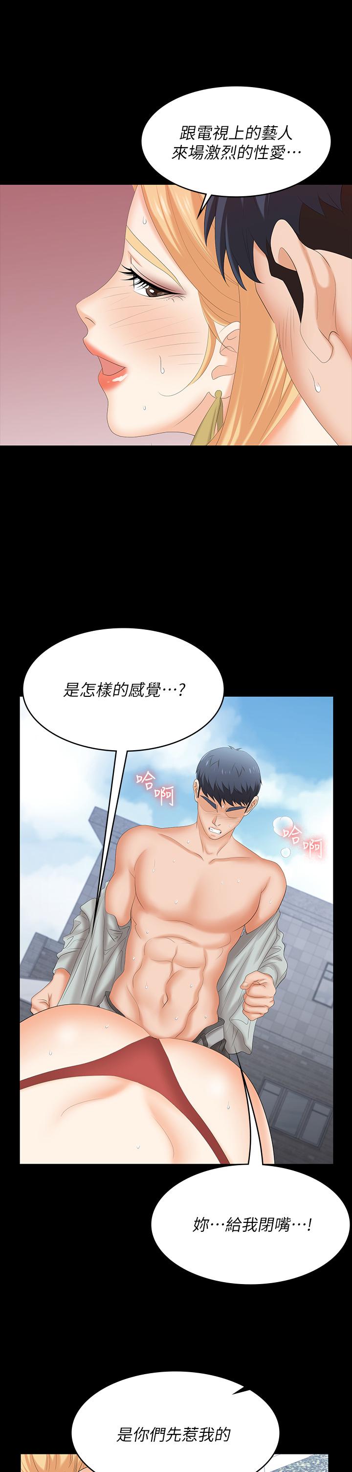 《交換遊戲》漫画 第78話-漸漸被馴服