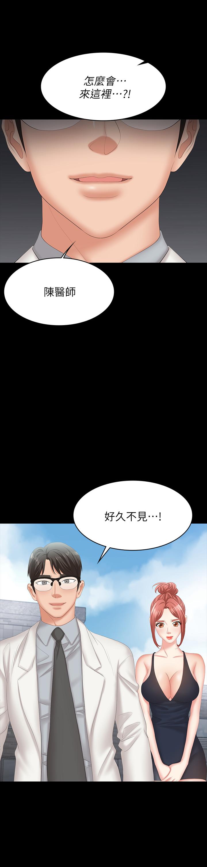 《交換遊戲》漫画 第78話-漸漸被馴服