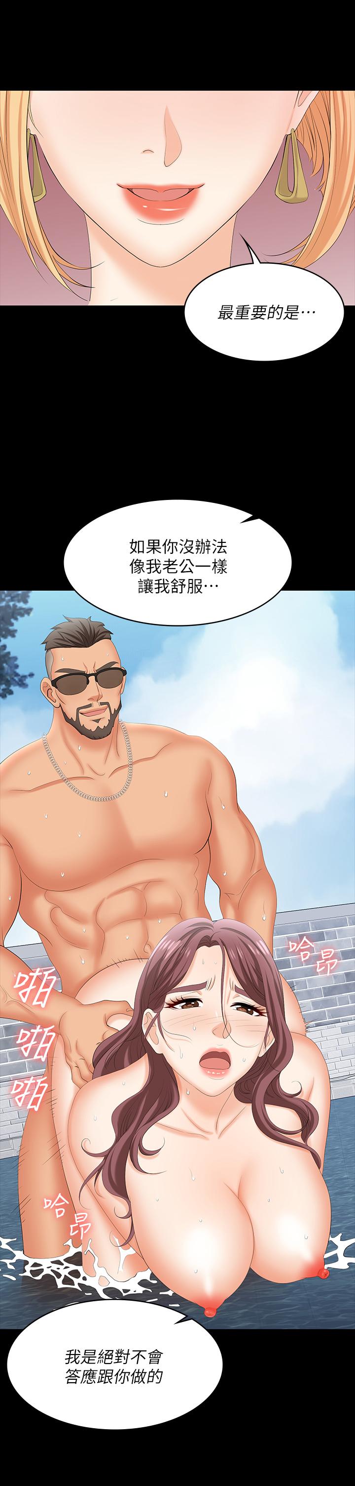 《交換遊戲》漫画 第78話-漸漸被馴服