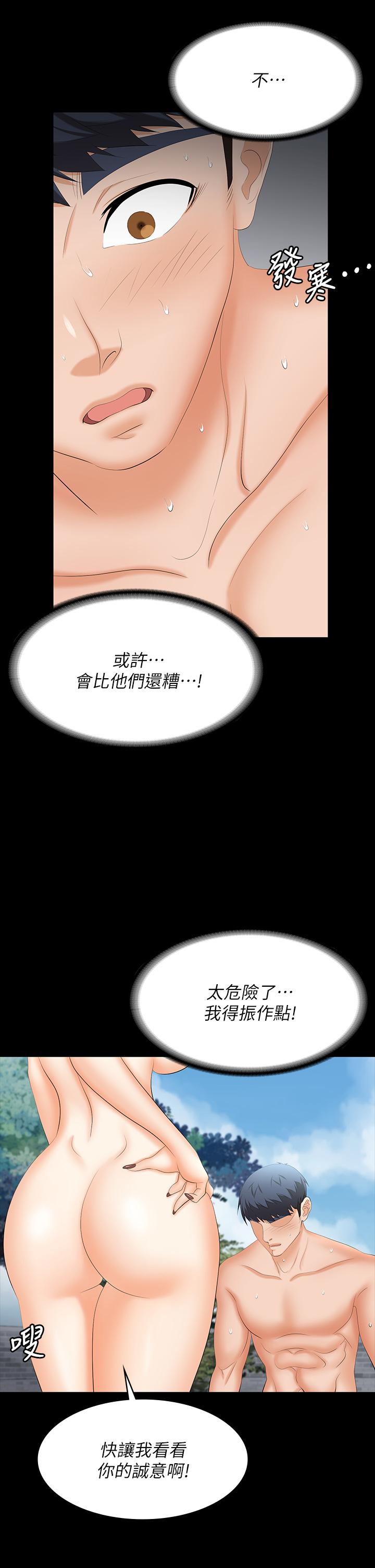 《交換遊戲》漫画 第78話-漸漸被馴服