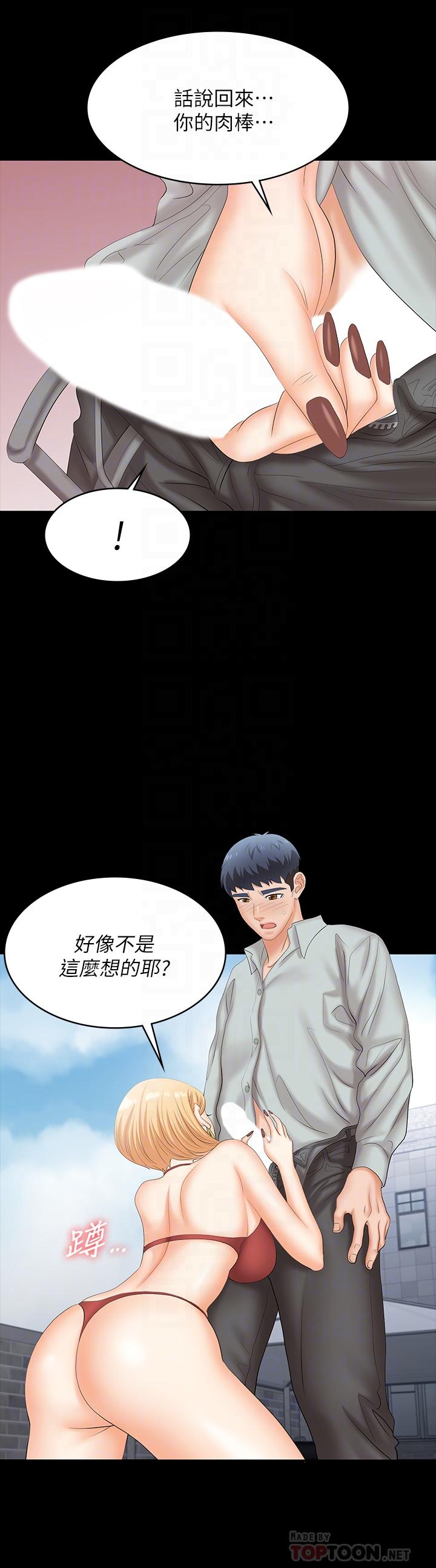 《交換遊戲》漫画 第78話-漸漸被馴服