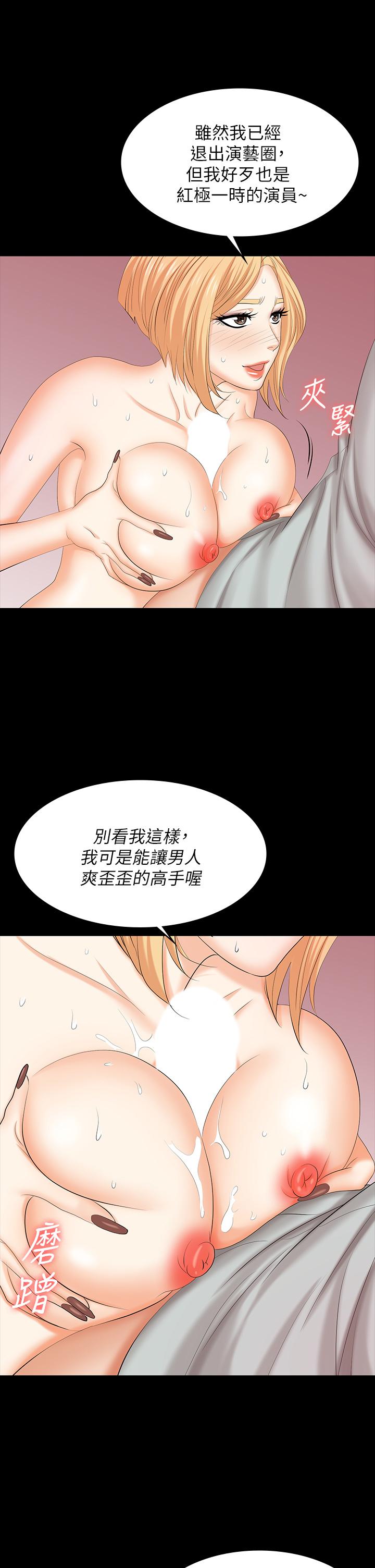 《交換遊戲》漫画 第78話-漸漸被馴服