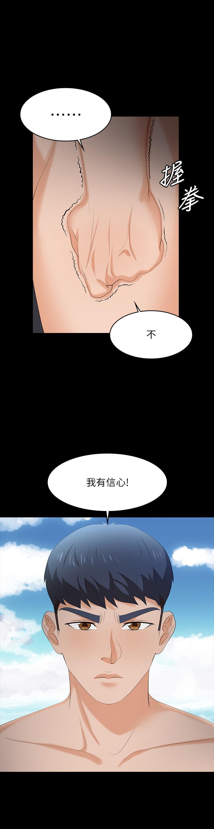 《交換遊戲》漫画 第79話-我也想被你寵幸