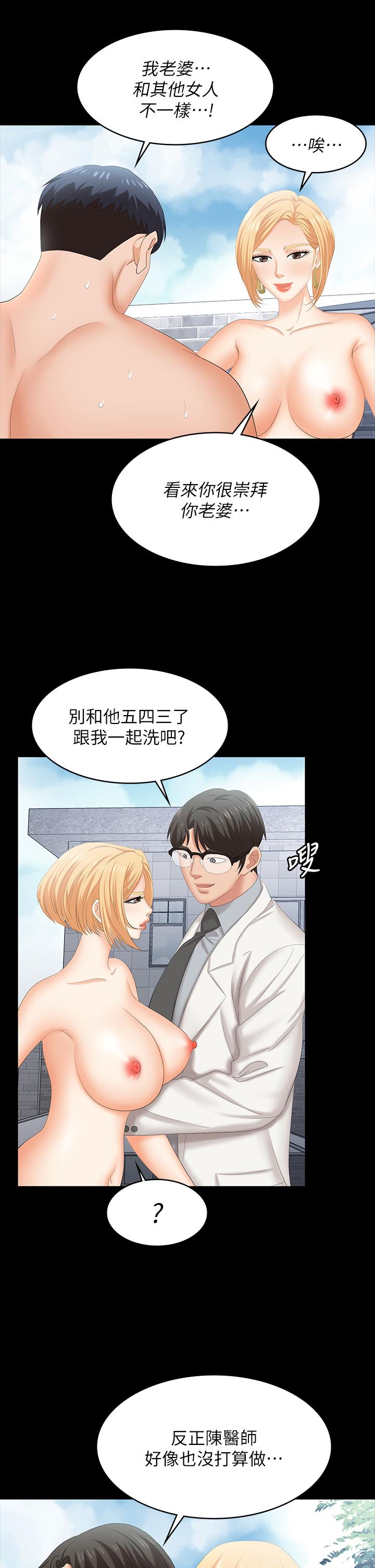 《交換遊戲》漫画 第79話-我也想被你寵幸
