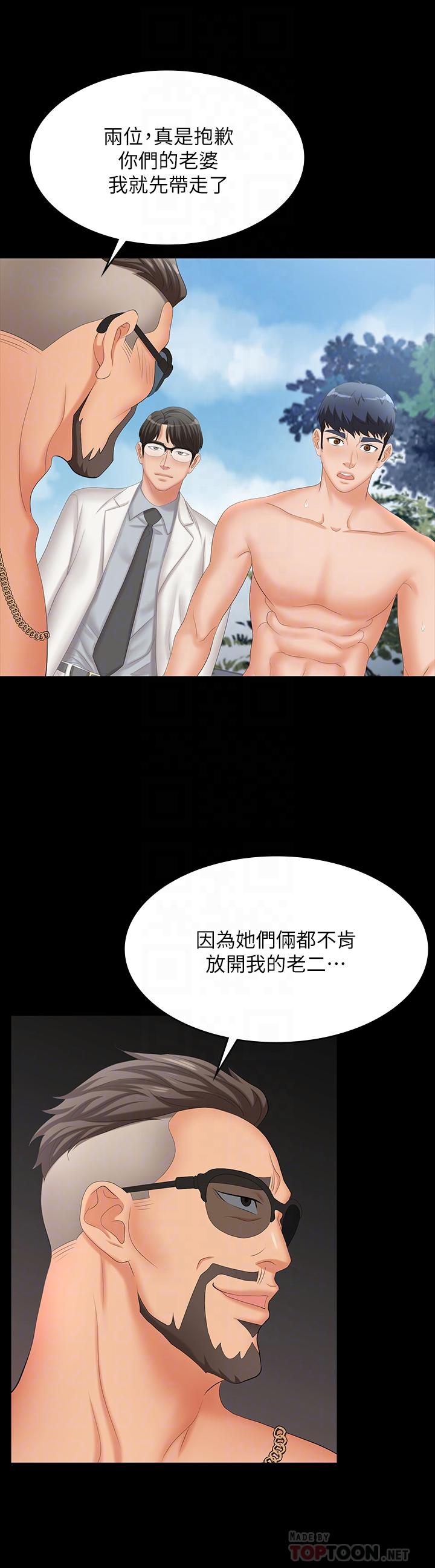 《交換遊戲》漫画 第79話-我也想被你寵幸
