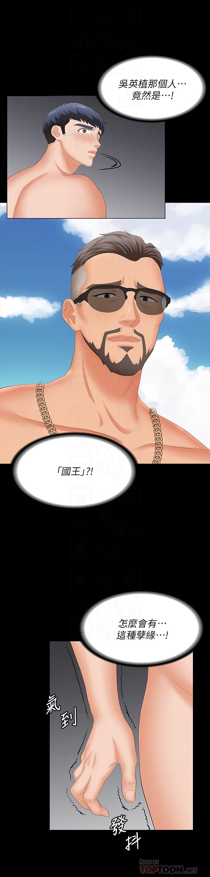 《交換遊戲》漫画 第79話-我也想被你寵幸