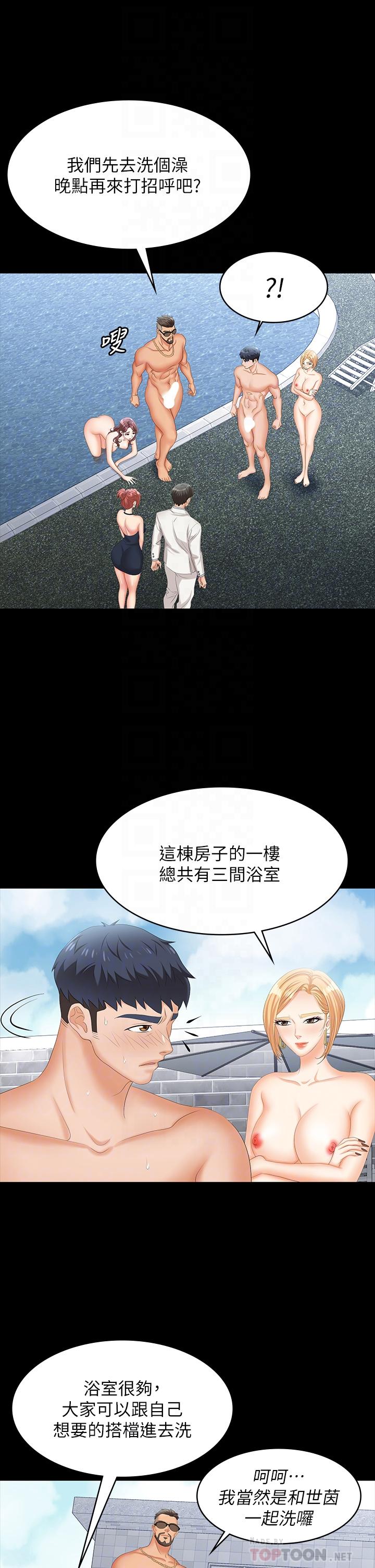 《交換遊戲》漫画 第79話-我也想被你寵幸