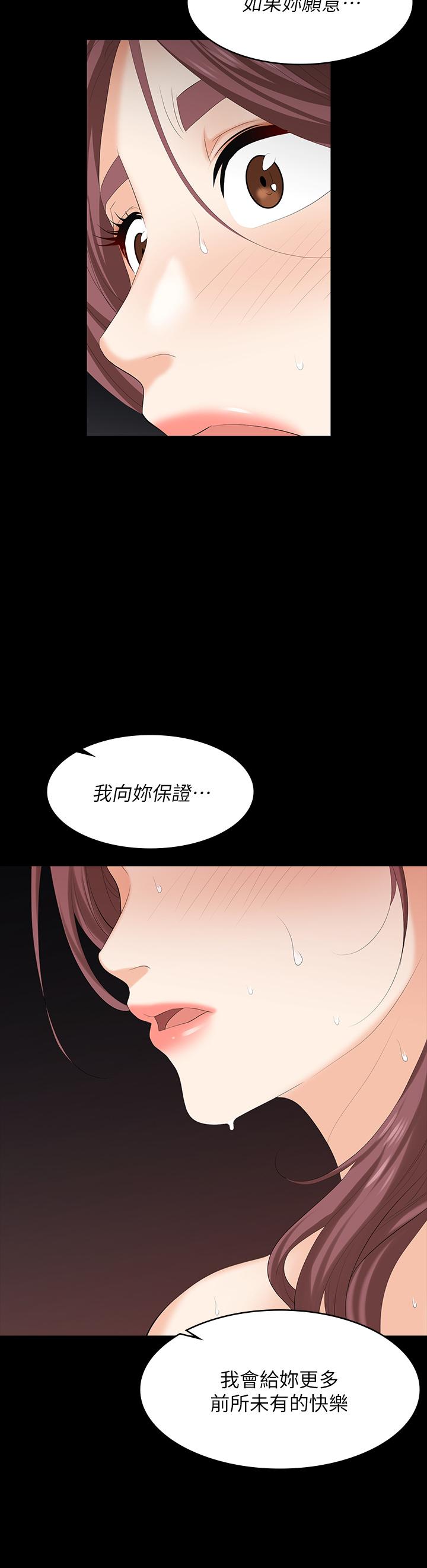 《交換遊戲》漫画 第79話-我也想被你寵幸