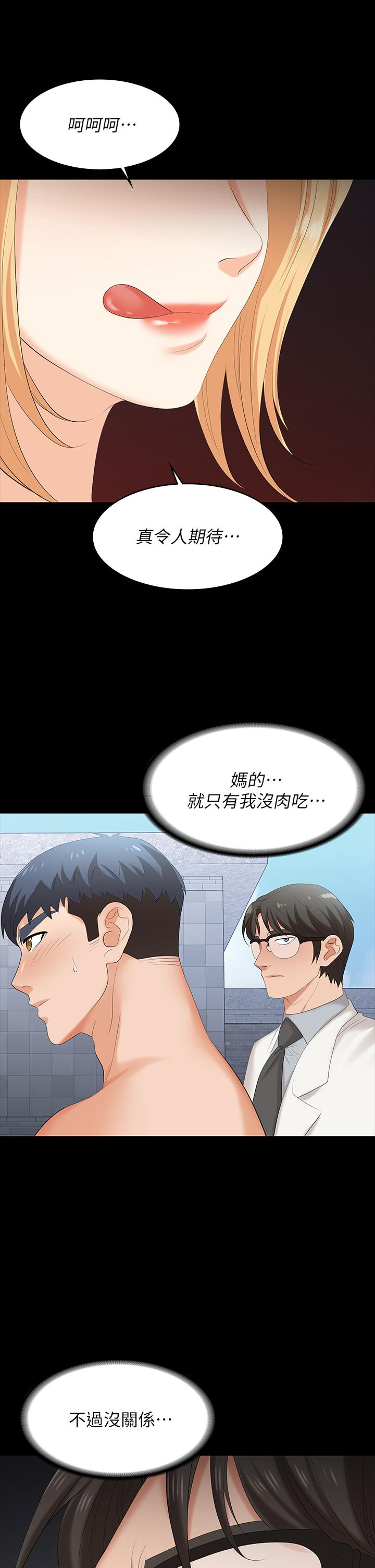 《交換遊戲》漫画 第79話-我也想被你寵幸