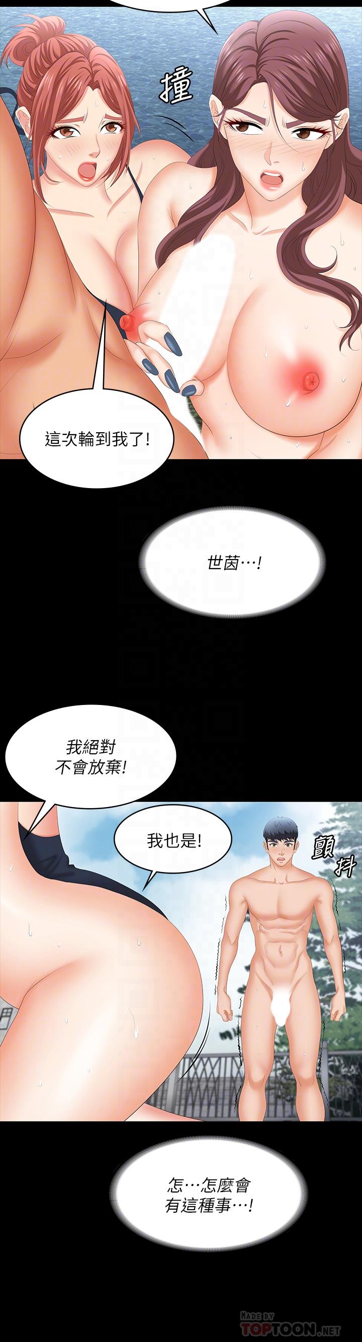 《交換遊戲》漫画 第79話-我也想被你寵幸