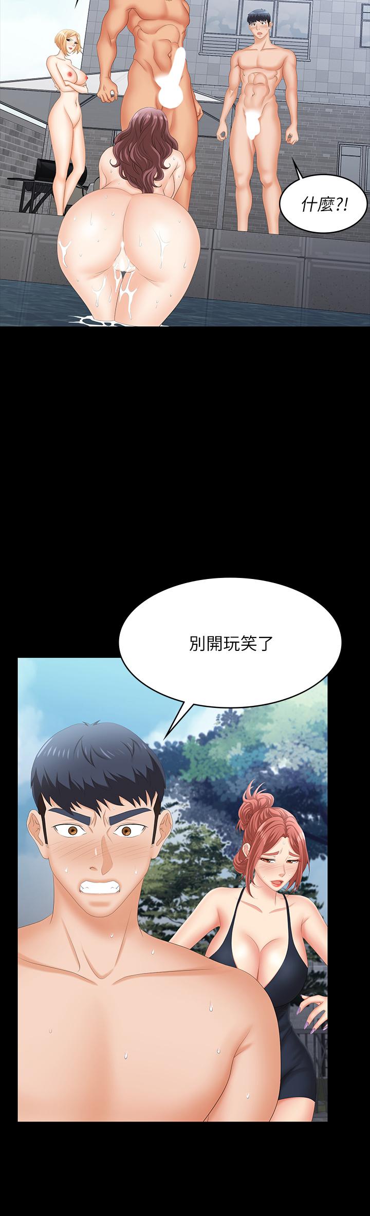 《交換遊戲》漫画 第79話-我也想被你寵幸