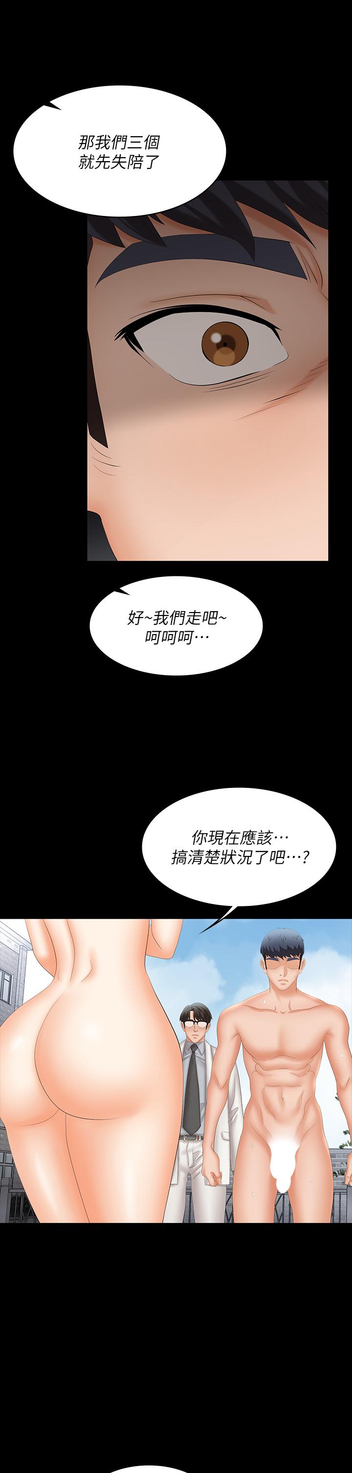 《交換遊戲》漫画 第79話-我也想被你寵幸