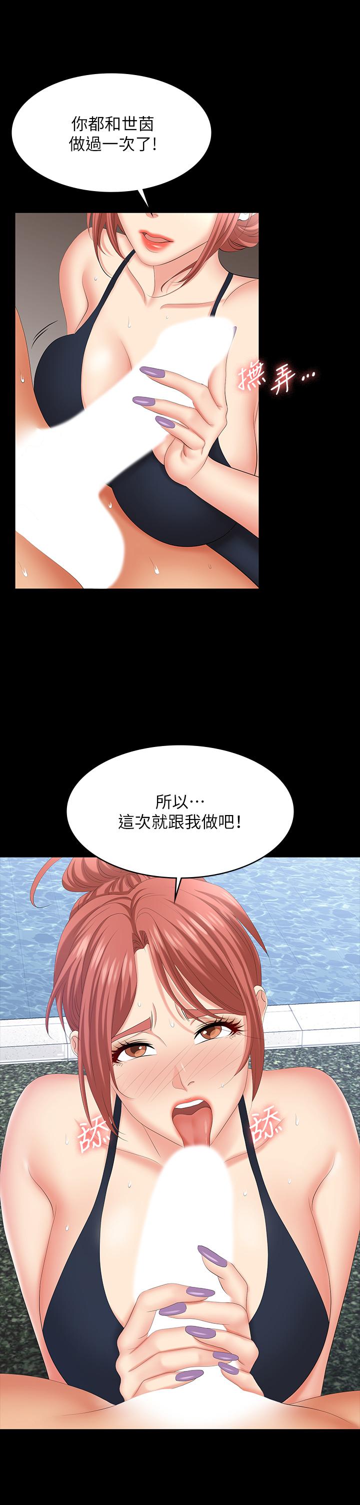 《交換遊戲》漫画 第79話-我也想被你寵幸