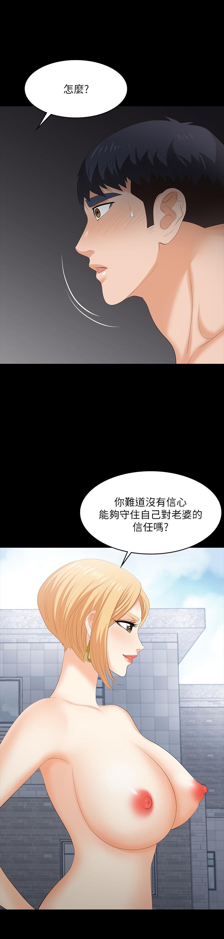 《交換遊戲》漫画 第79話-我也想被你寵幸