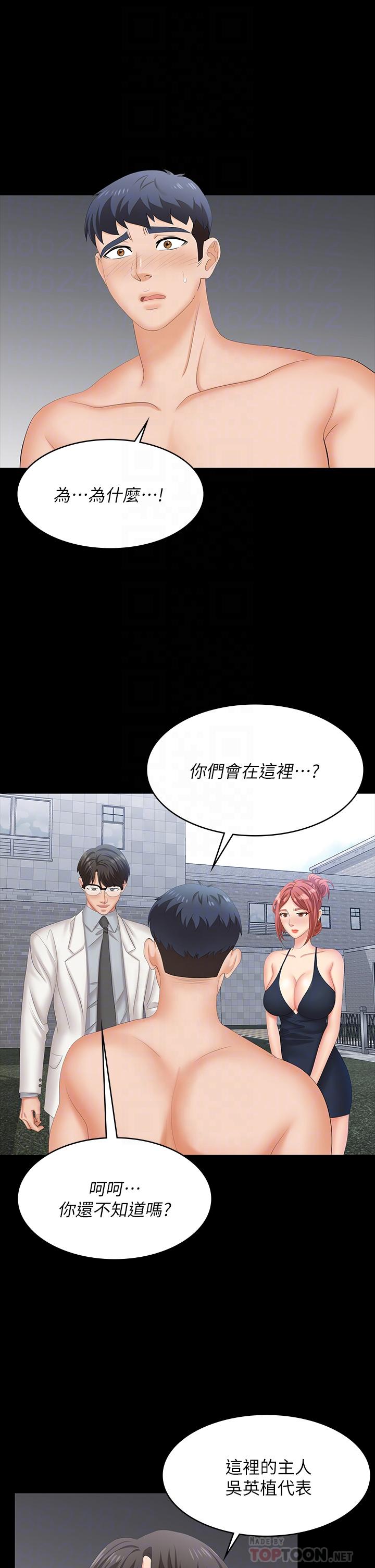 《交換遊戲》漫画 第79話-我也想被你寵幸