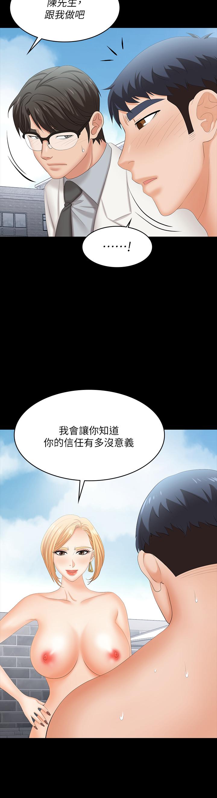 《交換遊戲》漫画 第79話-我也想被你寵幸