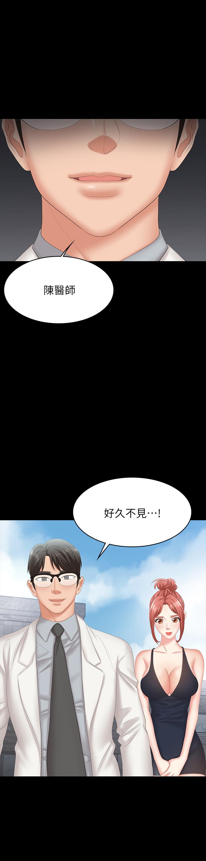 《交換遊戲》漫画 第79話-我也想被你寵幸