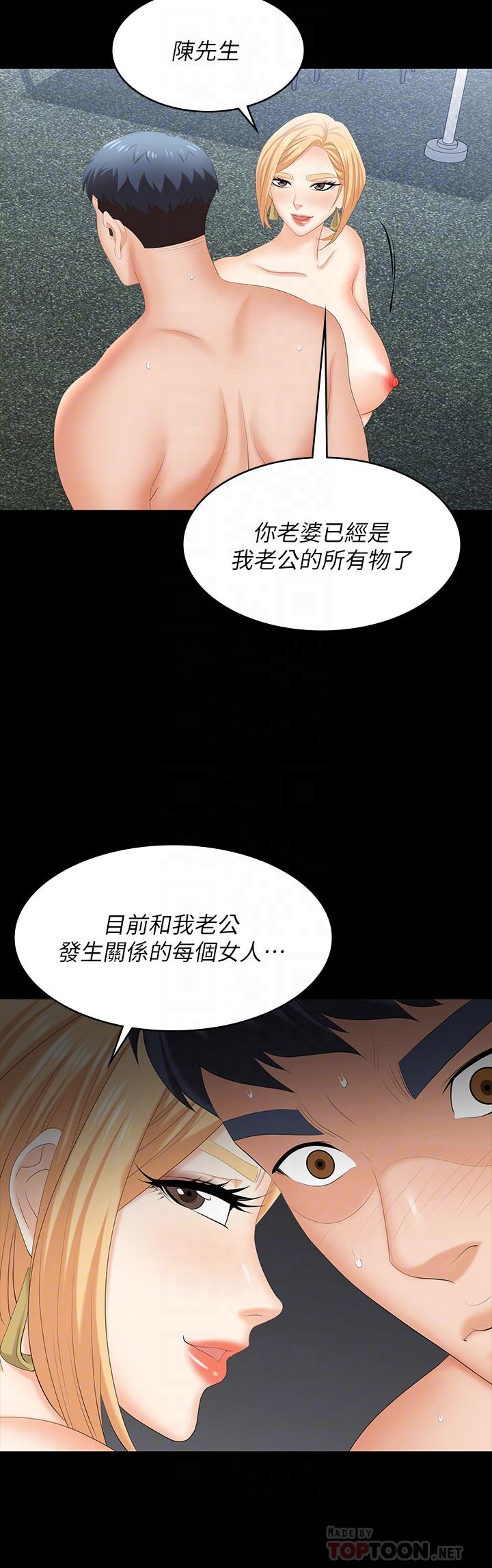 《交換遊戲》漫画 第79話-我也想被你寵幸