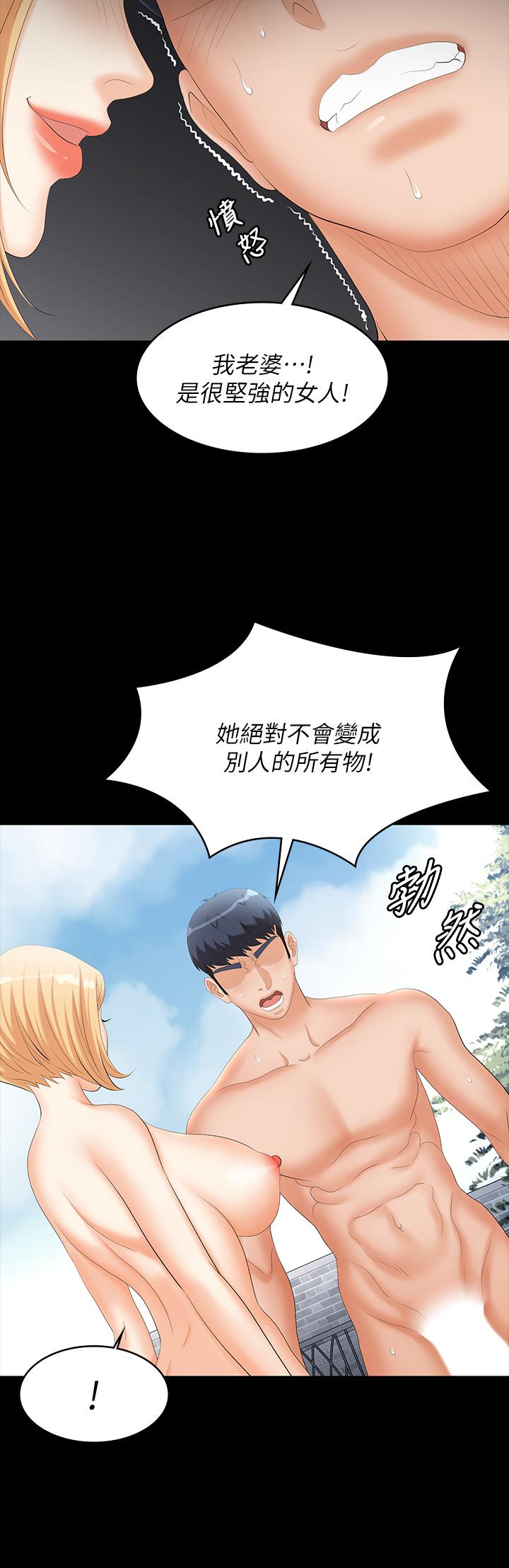 《交換遊戲》漫画 第79話-我也想被你寵幸