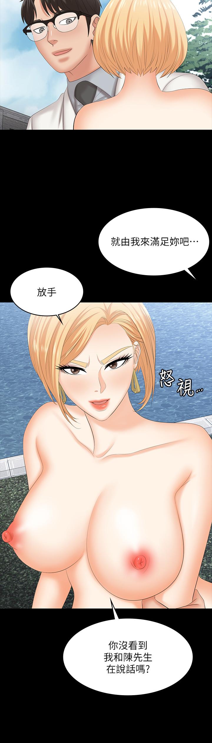 《交換遊戲》漫画 第79話-我也想被你寵幸