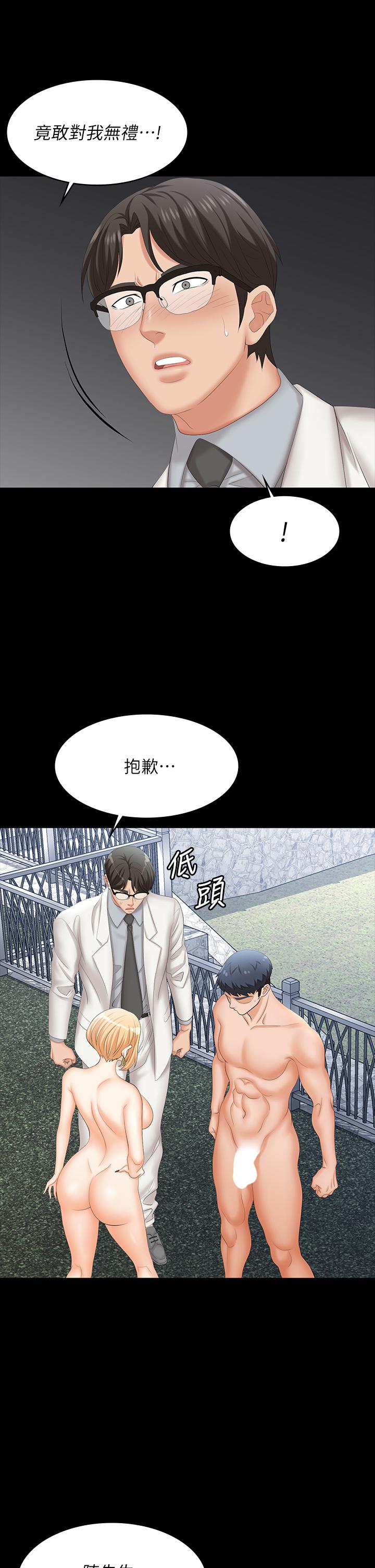 《交換遊戲》漫画 第79話-我也想被你寵幸