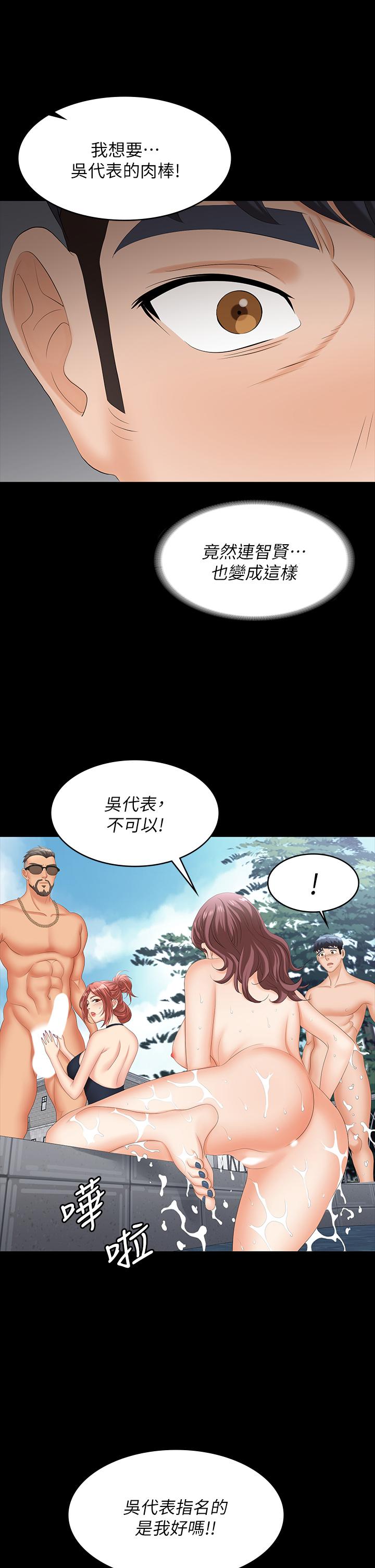 《交換遊戲》漫画 第79話-我也想被你寵幸