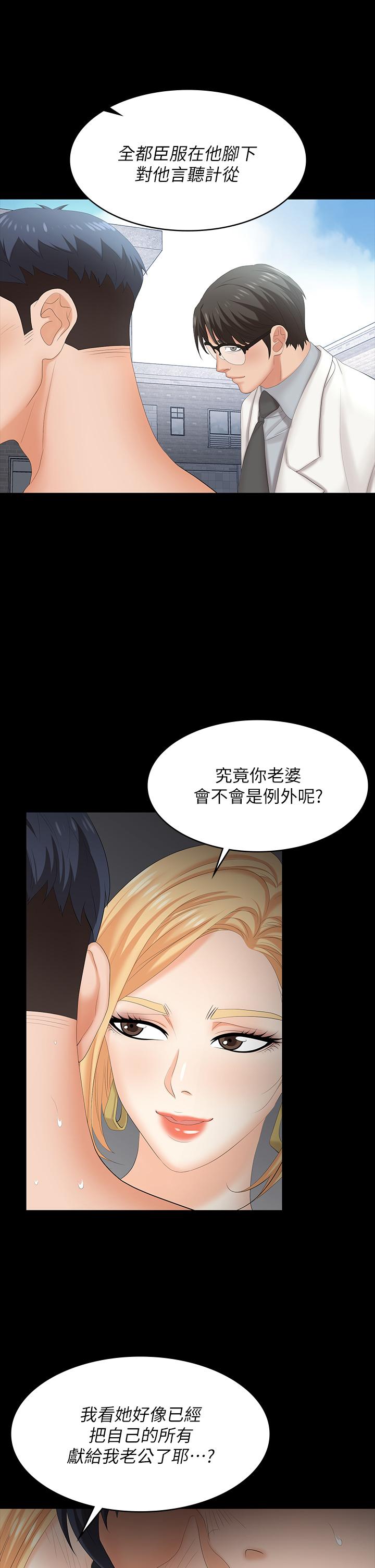 《交換遊戲》漫画 第79話-我也想被你寵幸