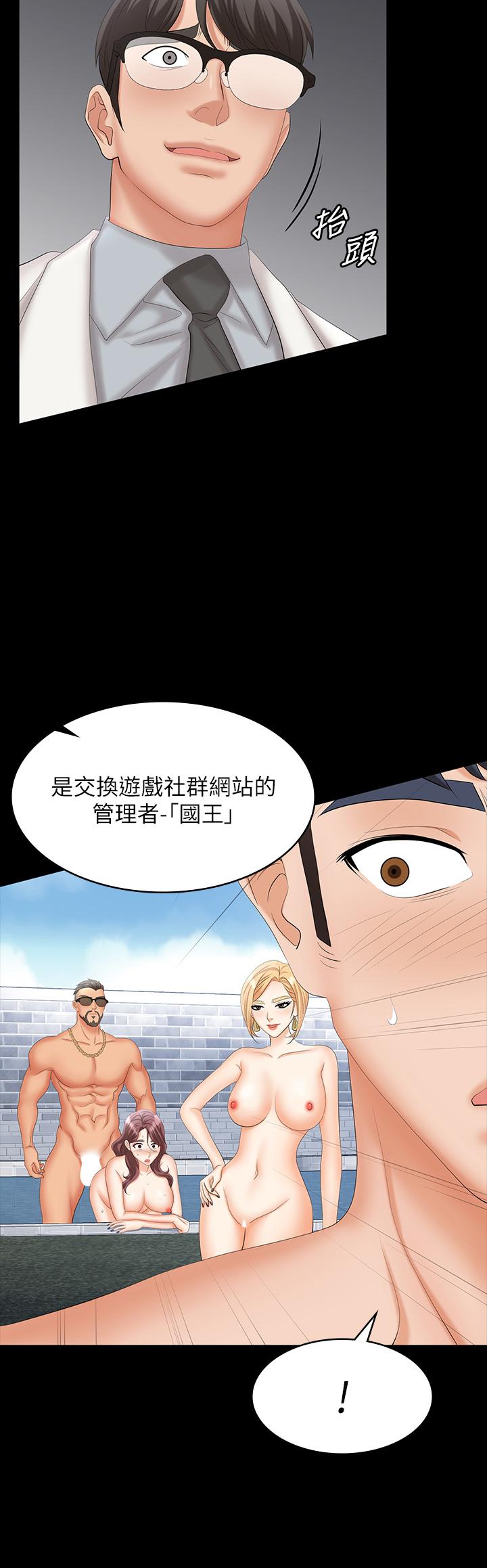 《交換遊戲》漫画 第79話-我也想被你寵幸