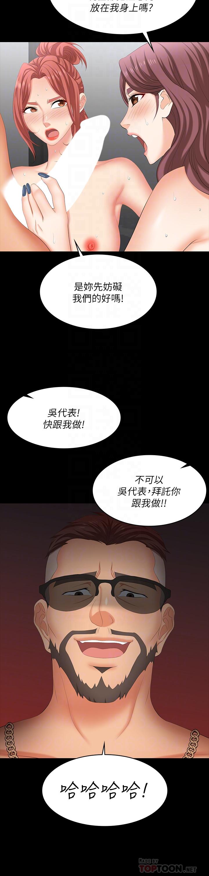 《交換遊戲》漫画 第80話-如果你聽話，就給你插