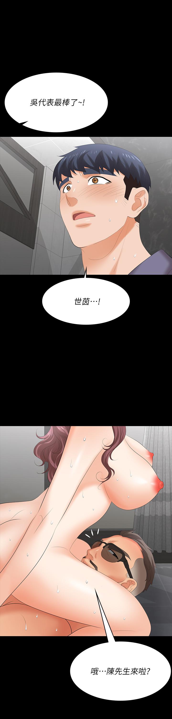 《交換遊戲》漫画 第80話-如果你聽話，就給你插