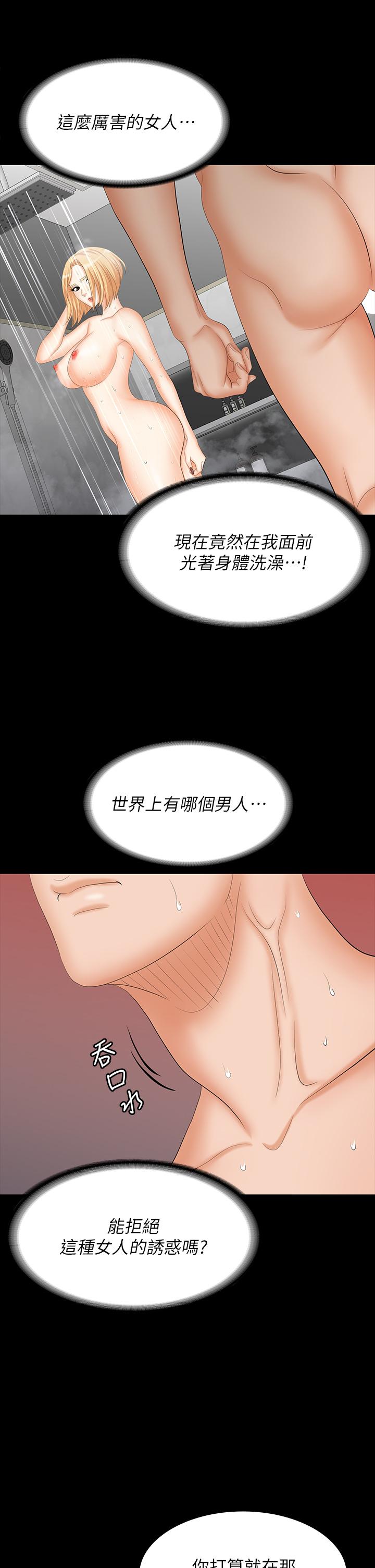 《交換遊戲》漫画 第80話-如果你聽話，就給你插