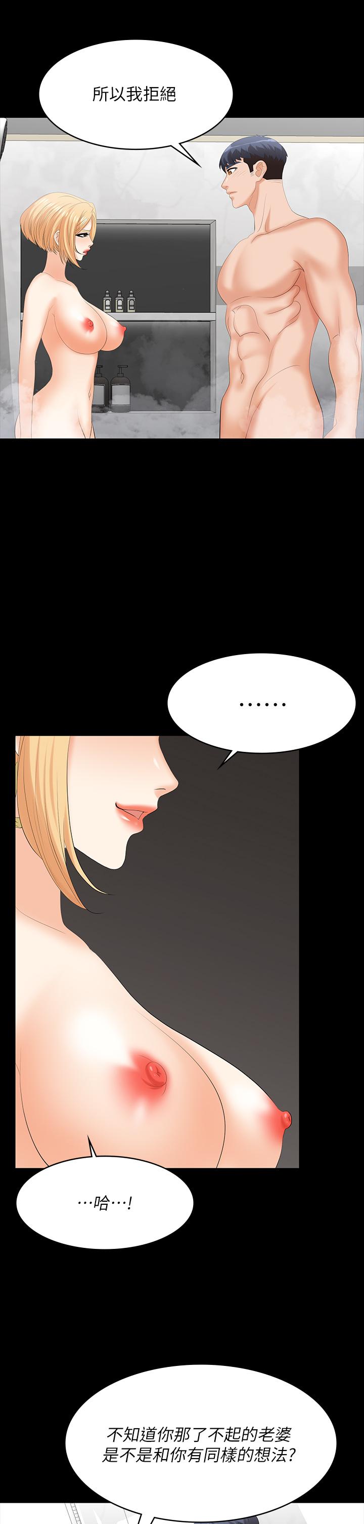 《交換遊戲》漫画 第80話-如果你聽話，就給你插