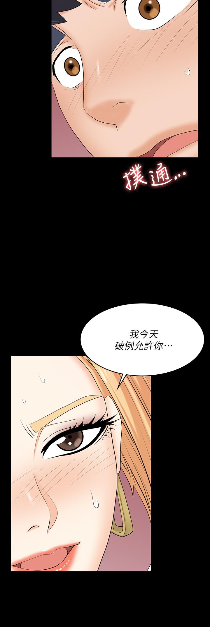 《交換遊戲》漫画 第80話-如果你聽話，就給你插