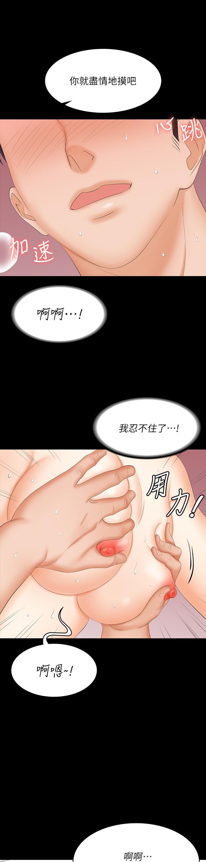 《交換遊戲》漫画 第80話-如果你聽話，就給你插