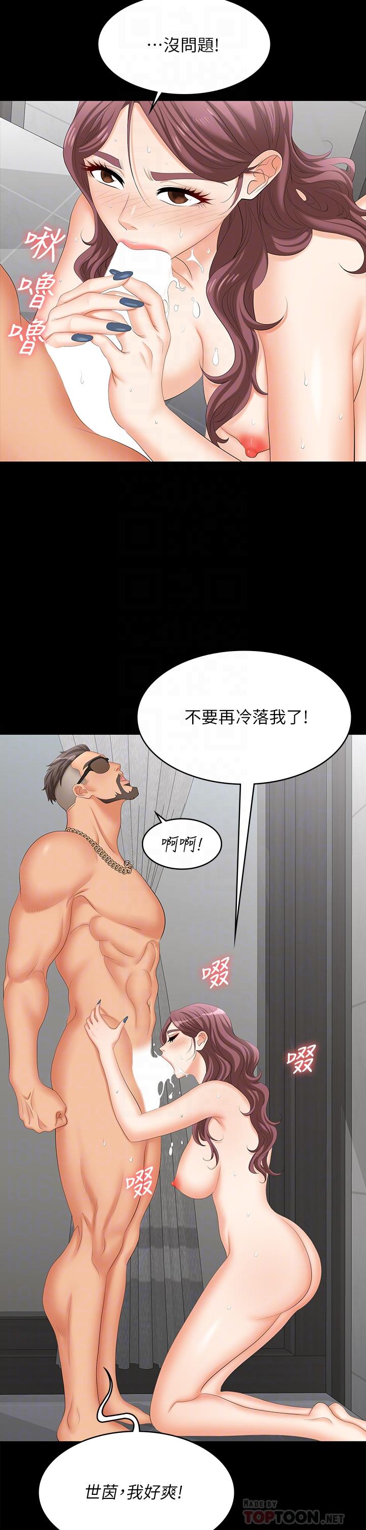 《交換遊戲》漫画 第80話-如果你聽話，就給你插