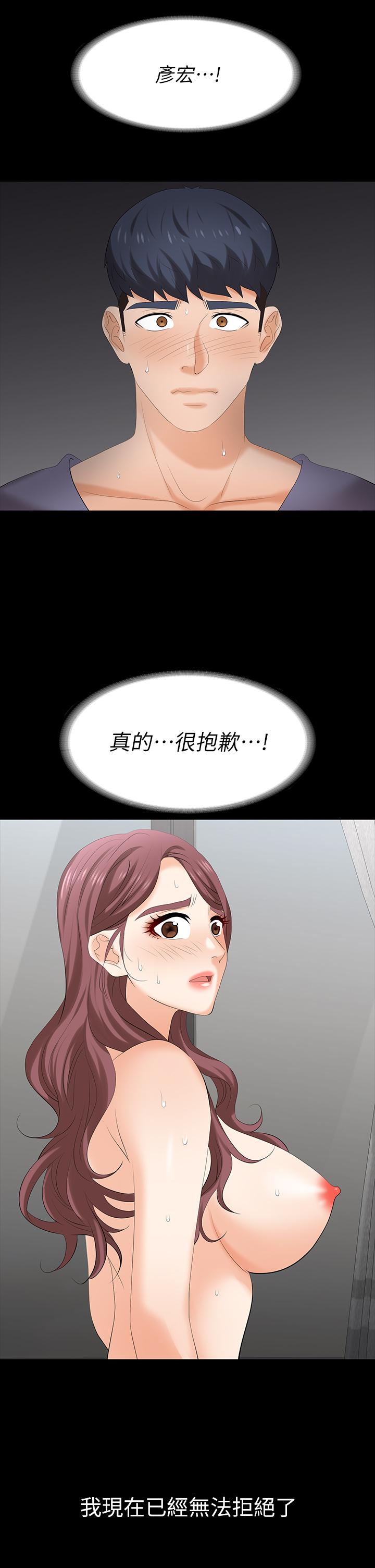 《交換遊戲》漫画 第80話-如果你聽話，就給你插