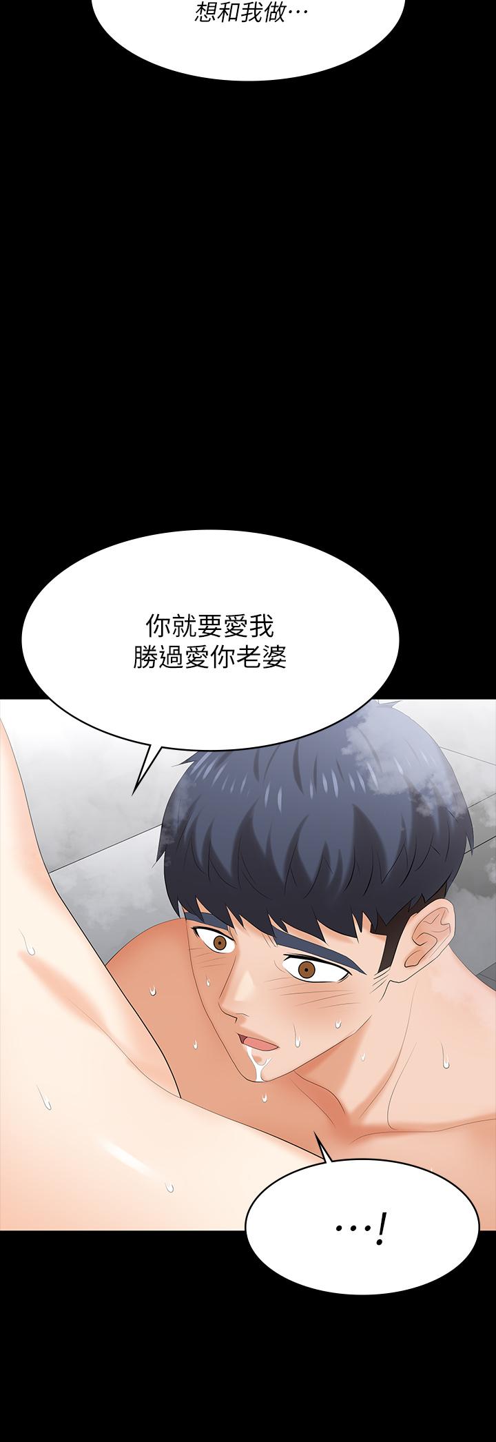 《交換遊戲》漫画 第80話-如果你聽話，就給你插