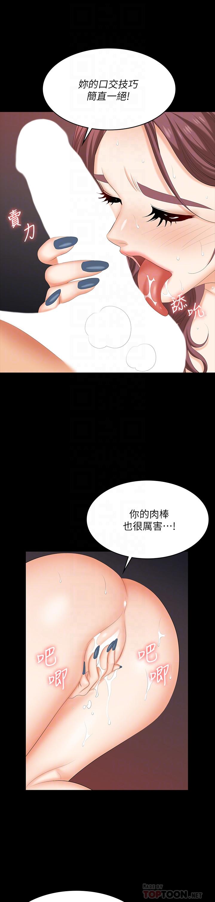 《交換遊戲》漫画 第80話-如果你聽話，就給你插