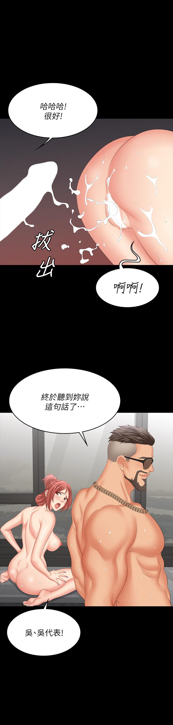《交換遊戲》漫画 第80話-如果你聽話，就給你插