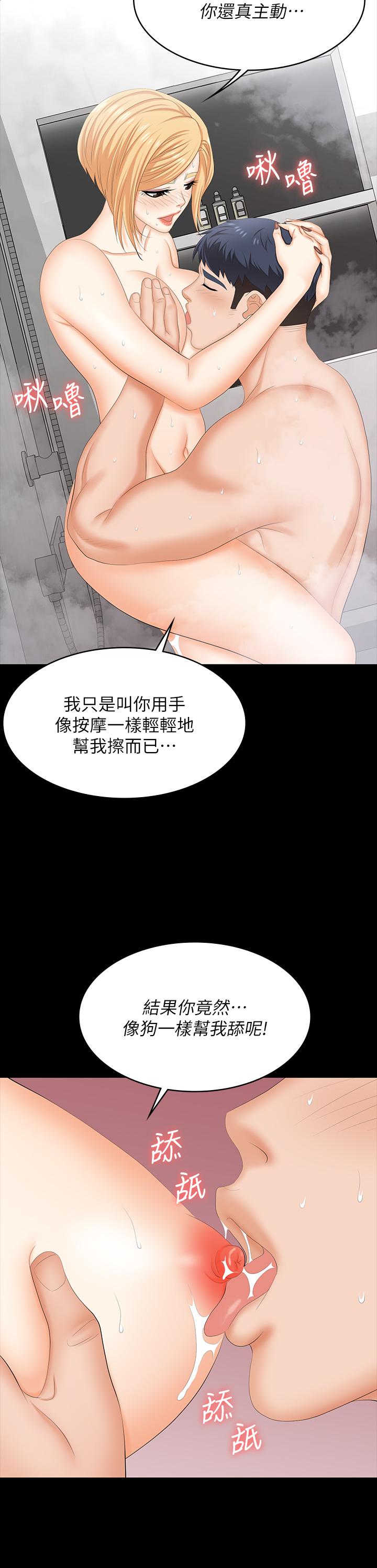 《交換遊戲》漫画 第80話-如果你聽話，就給你插
