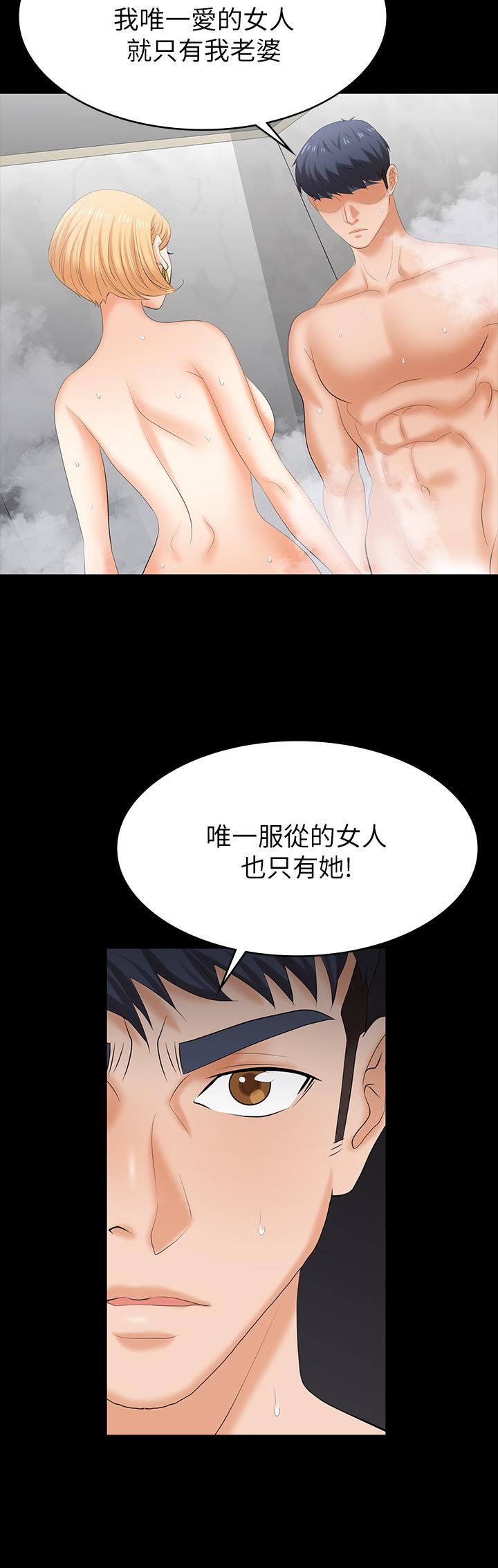 《交換遊戲》漫画 第80話-如果你聽話，就給你插