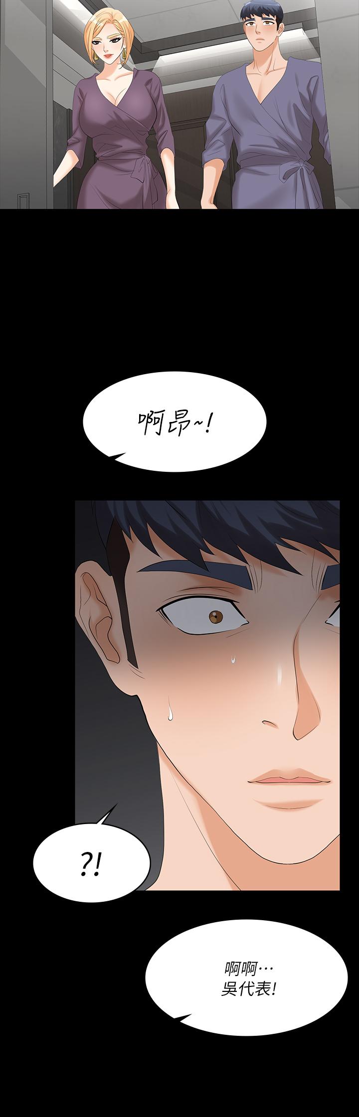 《交換遊戲》漫画 第80話-如果你聽話，就給你插