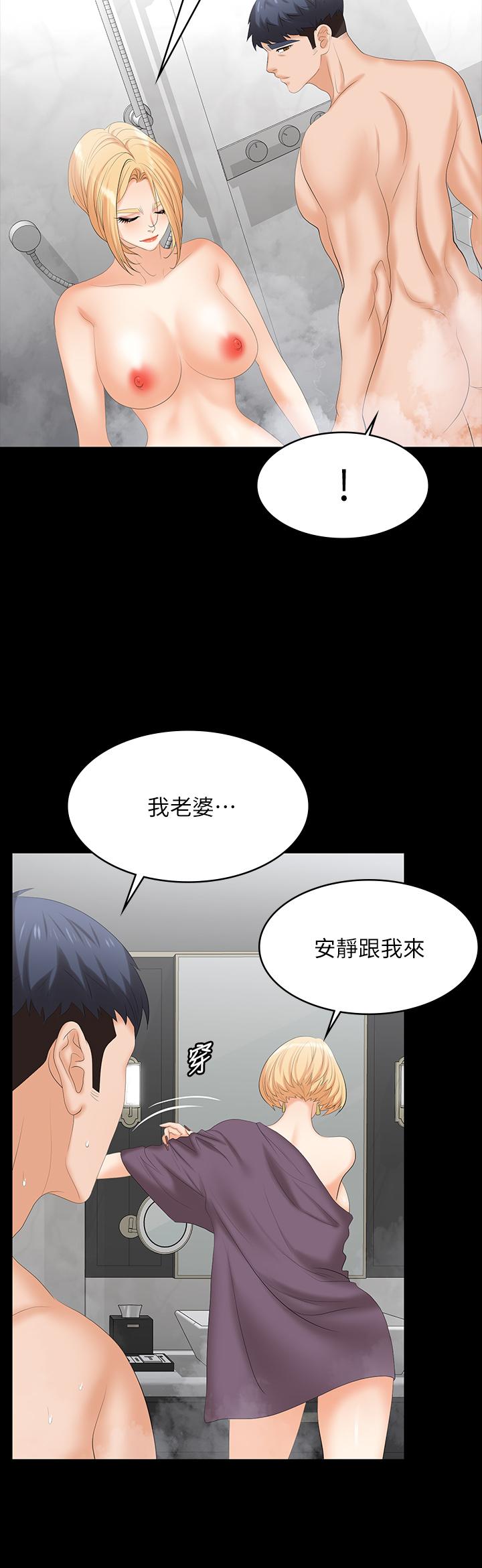 《交換遊戲》漫画 第80話-如果你聽話，就給你插