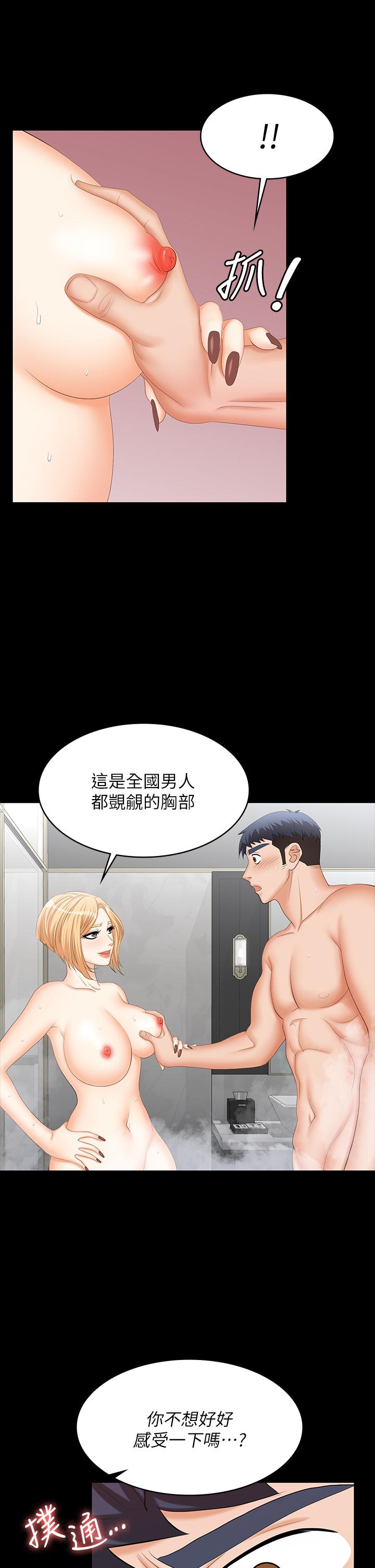 《交換遊戲》漫画 第80話-如果你聽話，就給你插