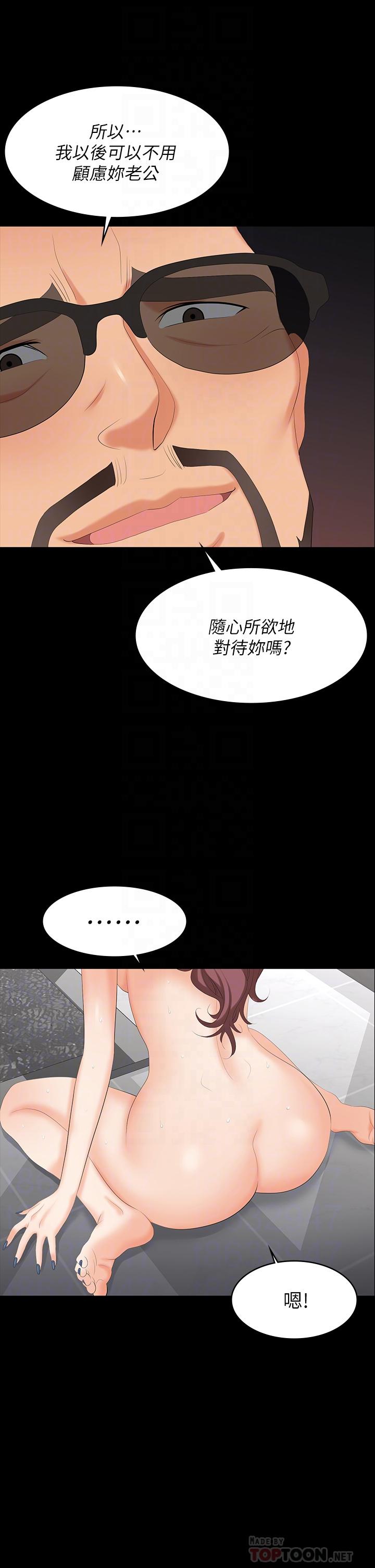 《交換遊戲》漫画 第80話-如果你聽話，就給你插